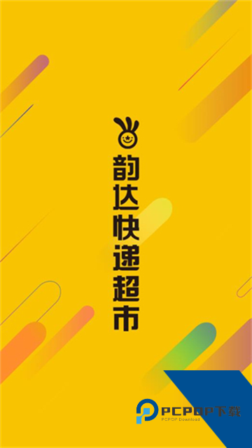 韵达快递超市app安卓版v4.24.6