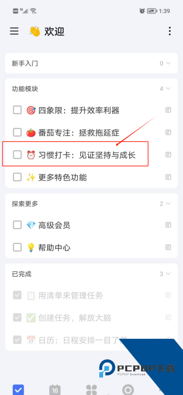 滴答清单免费版应用app下载 v7.8.5.0