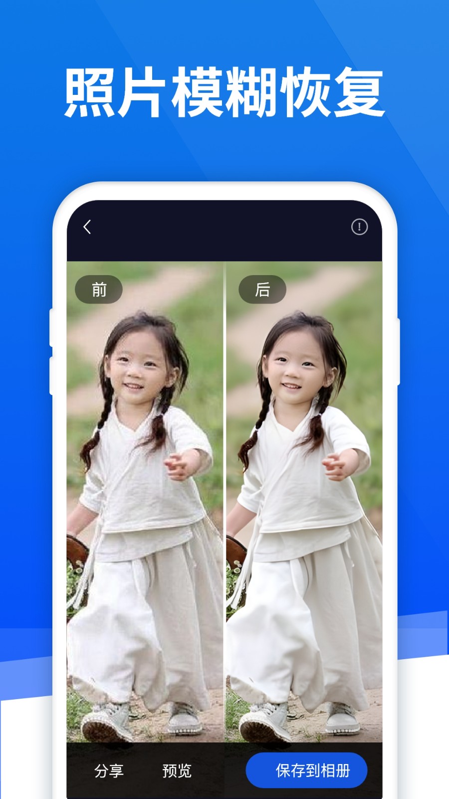 极速恢复精灵手机安卓版v6.3.0