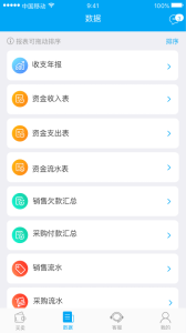 秒账官方正版下载 v5.7.5