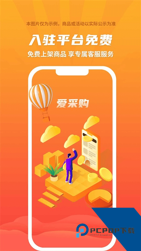 爱采购手机版最新版本下载 v3.5.8安卓版