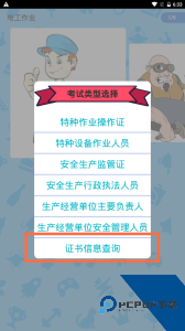 特种作业操作证手机客户端下载 v6.5