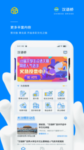 汉语桥俱乐部最新版下载 v3.5.8