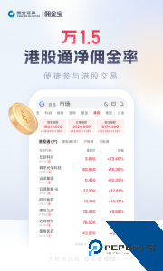 佣金宝开户最新版官方正版下载 v3.05.004