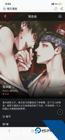 尾巴漫画app免费版