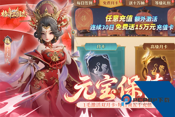 格斗三国志内购版 最新版v1.0.0
