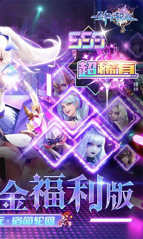 剑与轮回最新版手游