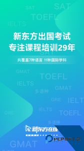 新东方出国考试官方正版下载 v7.9.3