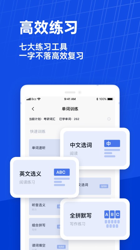 六级估分器百词斩app安卓版下载