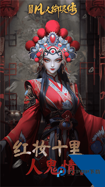 凡人御灵传(内附兑换码) 正版v1.0.4