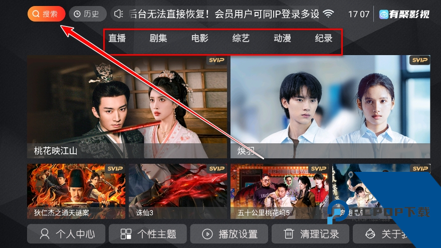 有聚影视高清影视播放App免费获取 v3.8.0