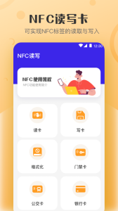 万能NFC钥匙门禁卡app下载 v4.7.475