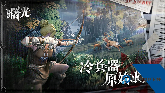 荒原曙光手游2026升级版v1.0.2488