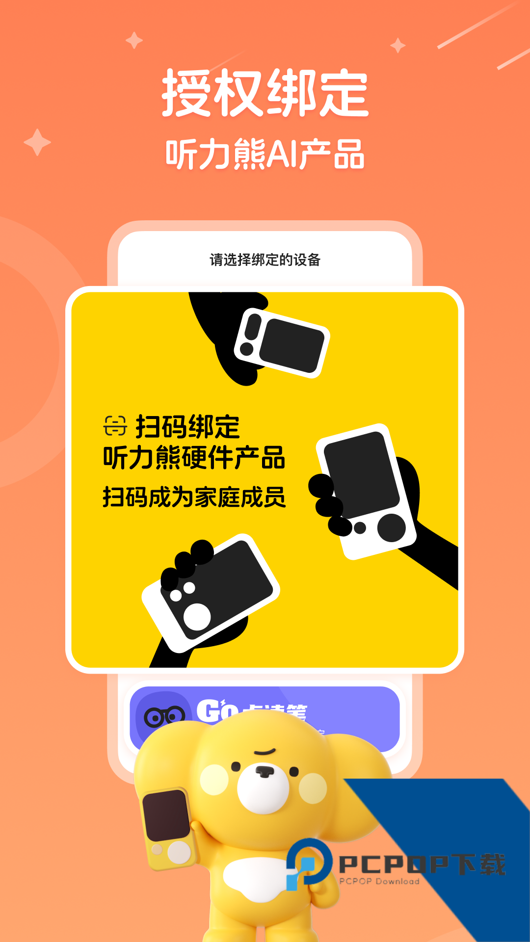 听力熊最新版应用app下载 v2.8.0