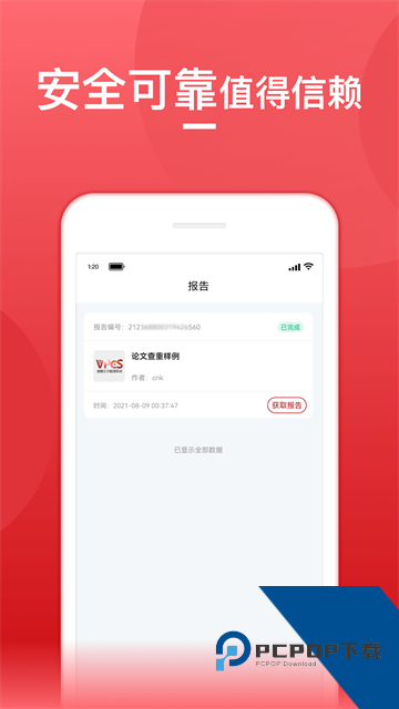 论文查重宝下载最新手机版v1.2.6