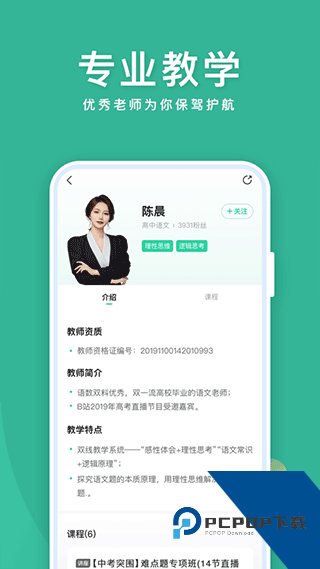 作业帮直播课免费下载手机版v10.15.4