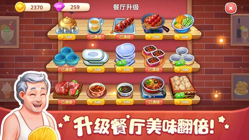 美食小当家无限货币版 修改版v1.153.0