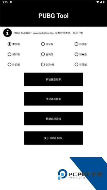 PUBGTool画质助手120帧老版本v1.8
