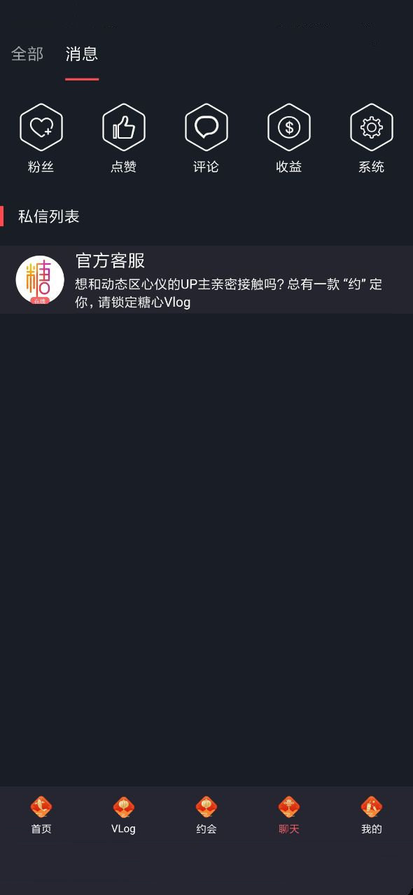 糖心vlog免费版无限次数下载1.7.7