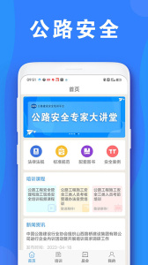 公路安全培训最新版下载 v2.1.1
