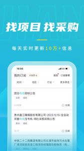 剑鱼标讯最新版官方正版客户端下载 v3.1.3