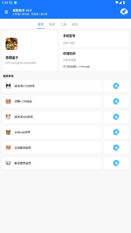 游戏触管家90FPS新版本v6.0
