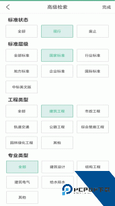 建设标准通查规范最新版下载 v7.11.0