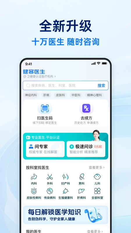 健客医生app最新版本下载 v7.1.0安卓版