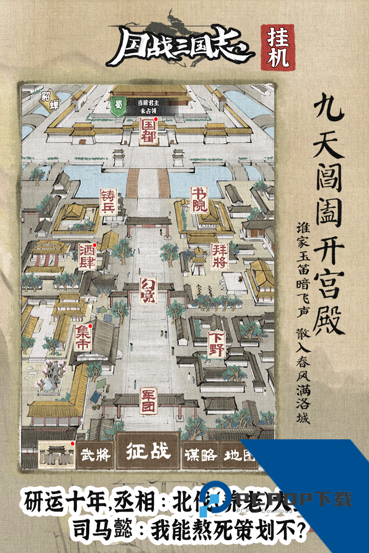 国战三国志无限黄金版 安卓版v1.1.6