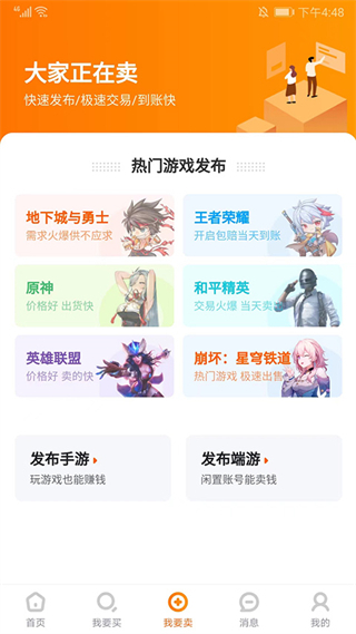 7881游戏交易手机版下载v2.10.90