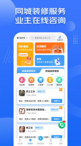 装修接单宝官方正版下载 v7.3.4