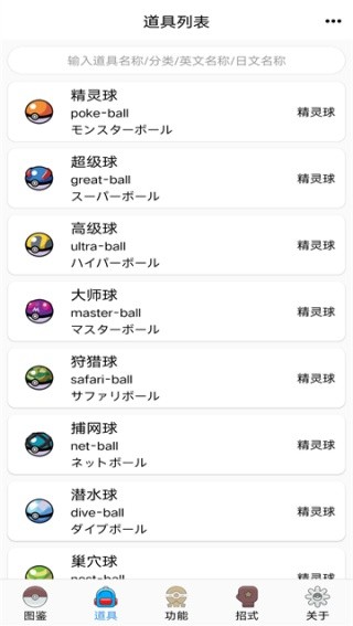神奇宝贝图鉴软件手机版v9.3.20261209