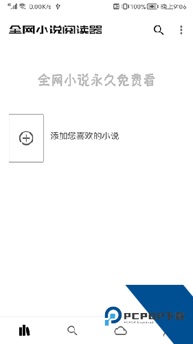 全网小说阅读器旧版本下载v1.3.23