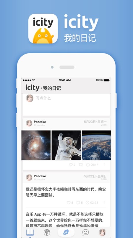 Icity日记正版下载最新版v4.1.1