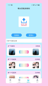 情头匹配另一半软件下载 v1.9.7