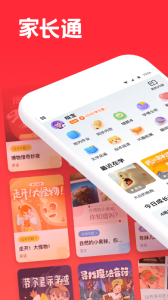 家长通app免费下载 v3.9.52.10011