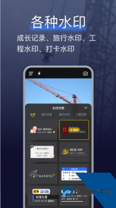 搞定相机水印官方正版最新版下载 v5.1.0