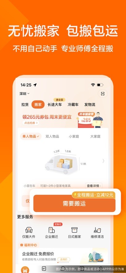 货拉拉拉货平台app安卓手机版