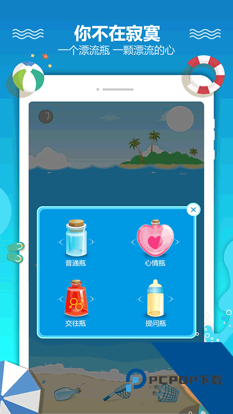 恋爱漂流瓶app安卓版下载3.2.2