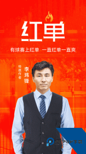 疯狂红单官方正版客户端下载 v8.8.1