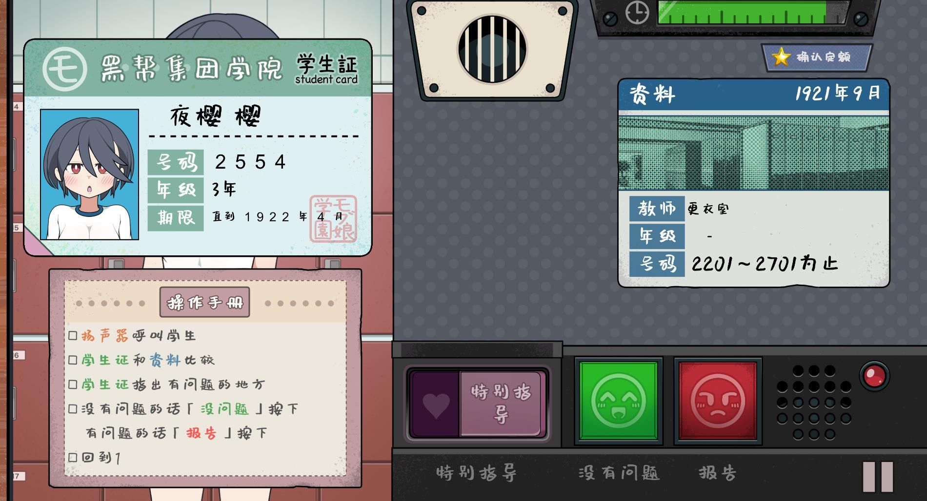 检查身体捕捉学院安卓手机