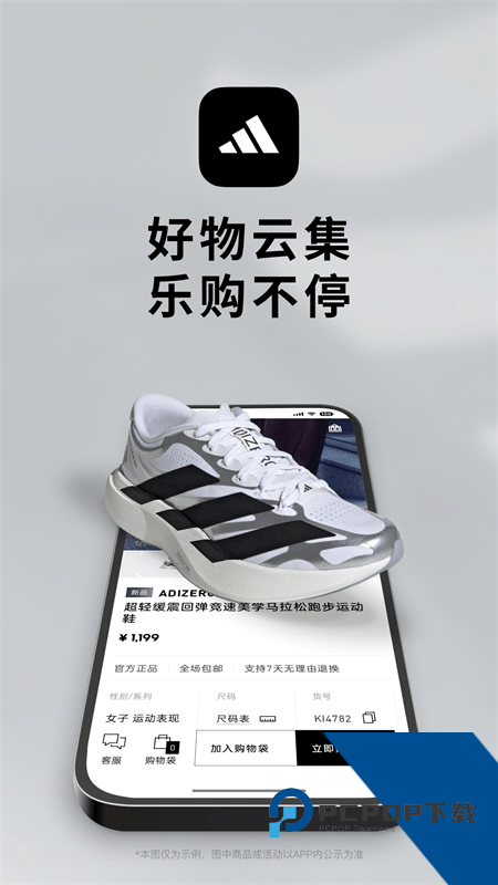阿迪达斯app最新版本 v4.84.0安卓版