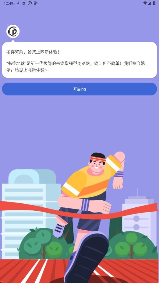 书签地球浏览器最新版下载v2.2.5