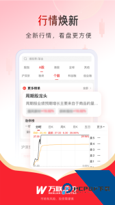 万联e万通app官方正版下载 v8.06.01