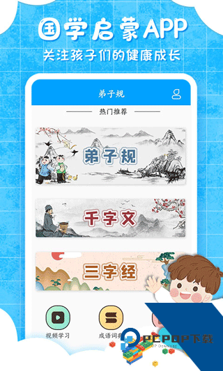 弟子规传统文化学习安卓app下载 v9.6.7