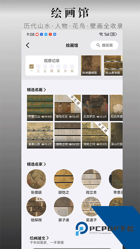 中华珍宝馆app最新版本下载 v9.4.6安卓版