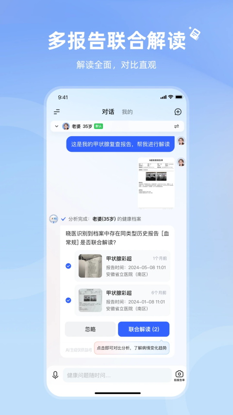 讯飞晓医app官方下载 v2.3.0安卓版