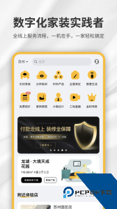 金螳螂家app官方正版下载 v5.9.36