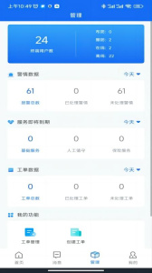 智慧安防最新版软件下载 v6.8.8