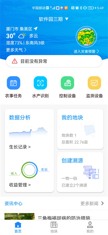 八爪鱼智慧养殖下载v3.10 安卓版